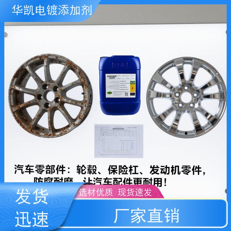 华凯 电路板防硫化剂 铝合金镀层封闭剂 水性环保配方  防指纹抗剐蹭