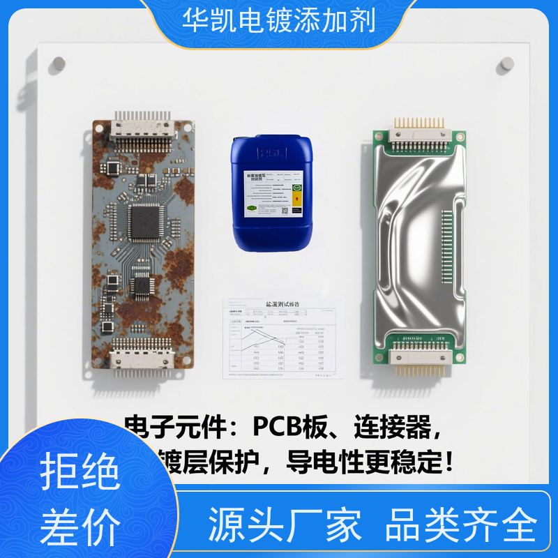 华凯 长效防锈防水剂 镀层封闭防护剂 抗生物附着 首饰/银器救星