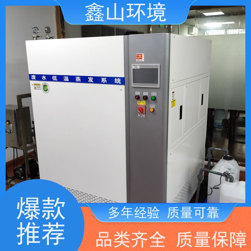鑫山环境 飞机轮毂清洗机废水处理 设备 支持定制
