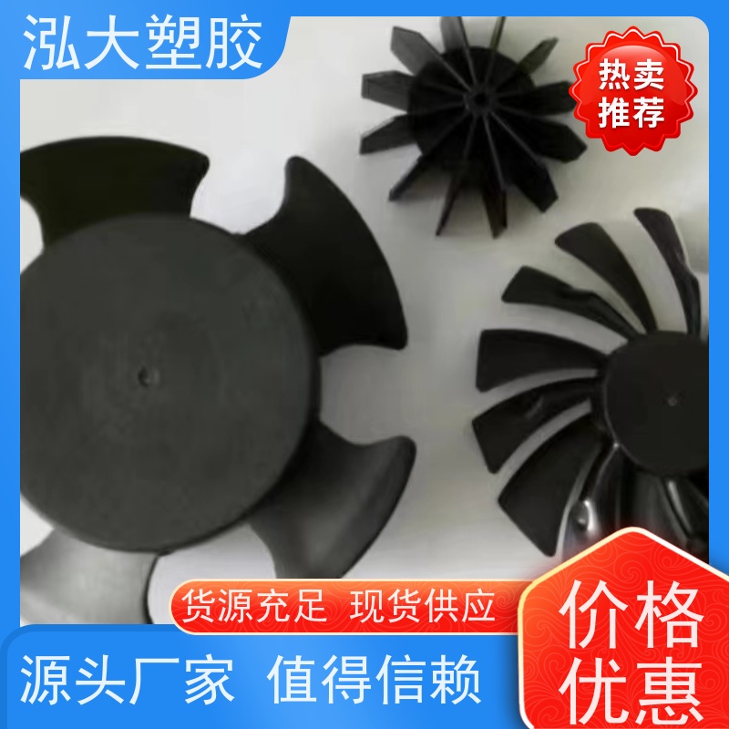 泓大塑胶 弯曲模量显著提升 电脑风扇材料 支持定制
