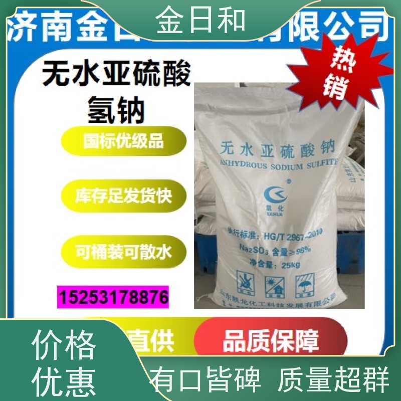 食品级凯龙重亚 硫酸钠物流直达 洗涤剂辅料 抗氧化剂