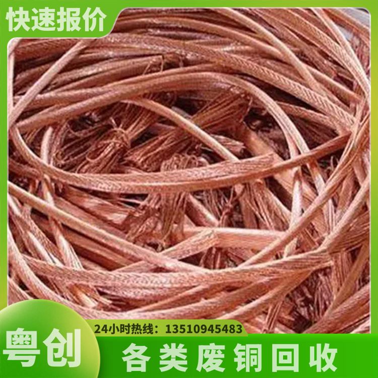 粤创 回收废铜 大量收购铜片 铜块 铜渣 正规可靠 高价收购