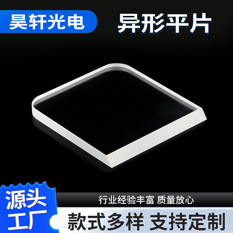 异形平片棱镜 高精度光学玻璃 高透镜低散射 光学仪器激光医疗棱镜