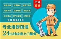 珠海香洲疏通下水道电话号码24小时服务号码