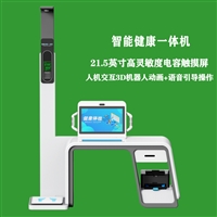 健康小屋工作站 智能体检一体机HW-V2000S 社区健康体检仪