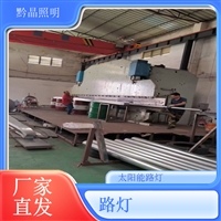 天津太阳能路灯厂家千百照庭院路灯定制道路照明厂家全国路灯厂家排名