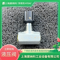 贺德克DV-08-01.5/0单向节流阀德国HYDAC流量阀DV系列液压阀