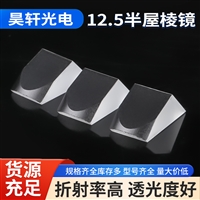 16.5半屋棱镜光学仪器 高精度透镜精密镜片 折射棱镜片