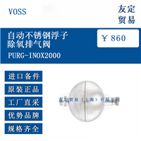 VOSS PURG-INOX2000 自动不锈钢浮子除氧排气阀