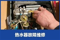 绵阳2热水器维修站电话7X24小时服务热线