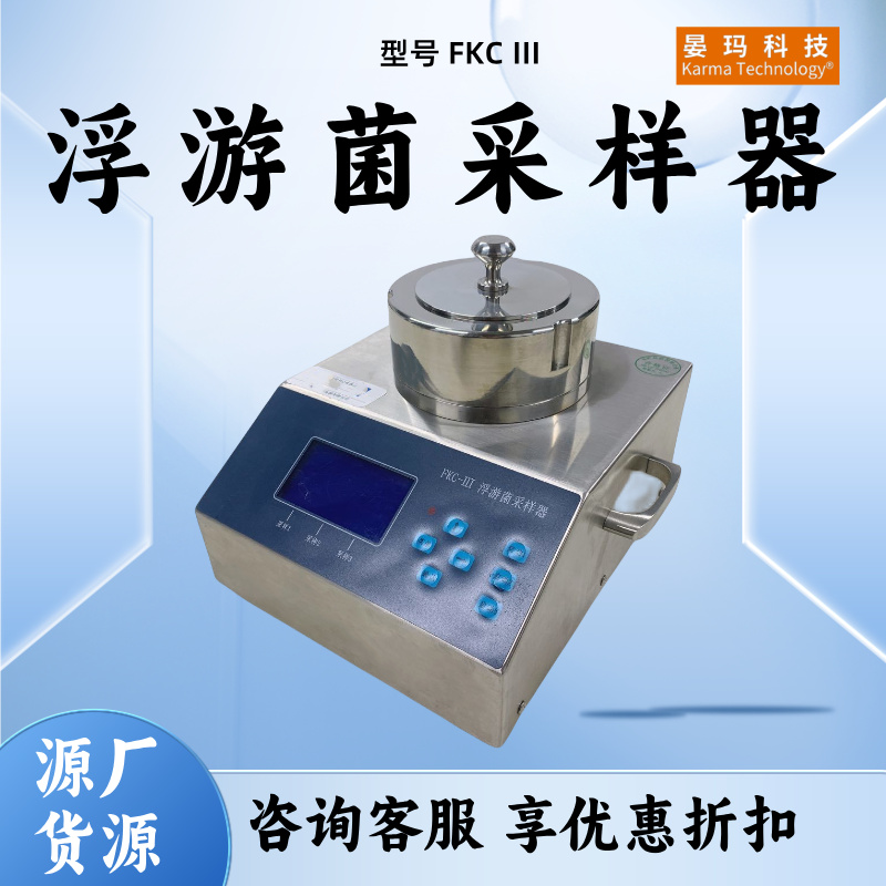 洁净空间浮游菌检测采样仪器,采用多孔式采样,防止技术重叠