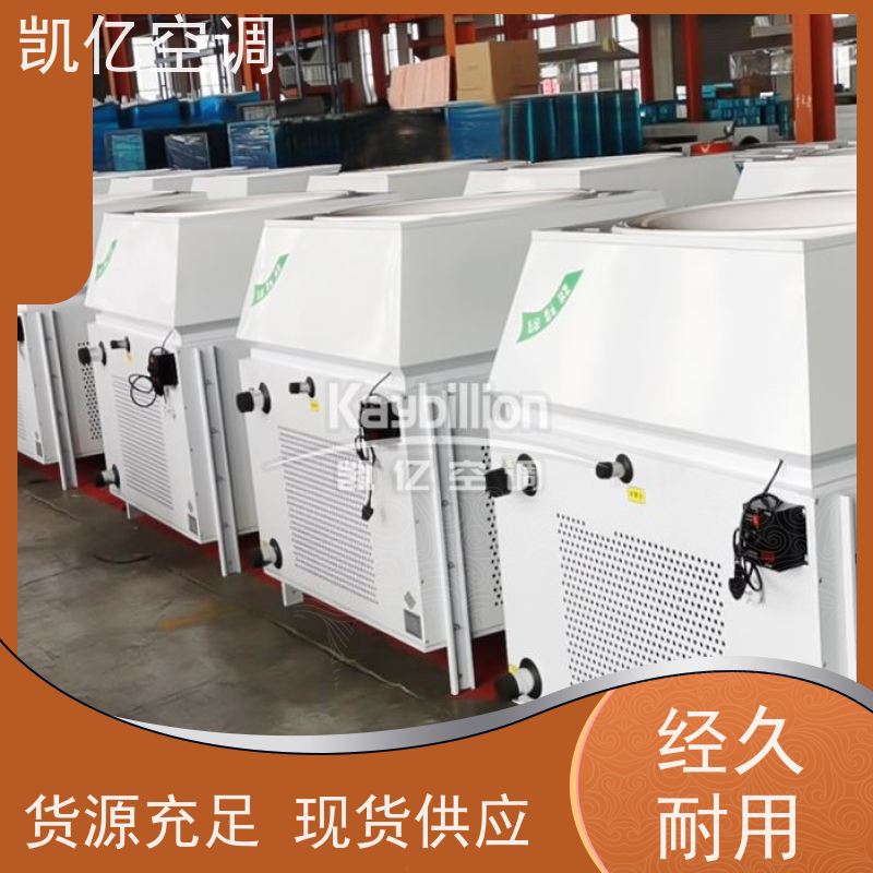 凯亿 高大空间制热机组 节能设备 制暖制冷防腐