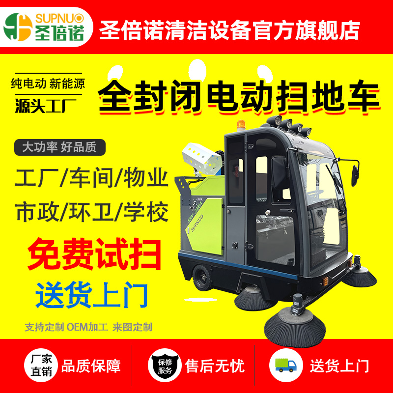 圣倍诺马路扫地车 效率高 扫雪车  免维护铅酸扫地机  品质优  高压冲洗电动扫地车