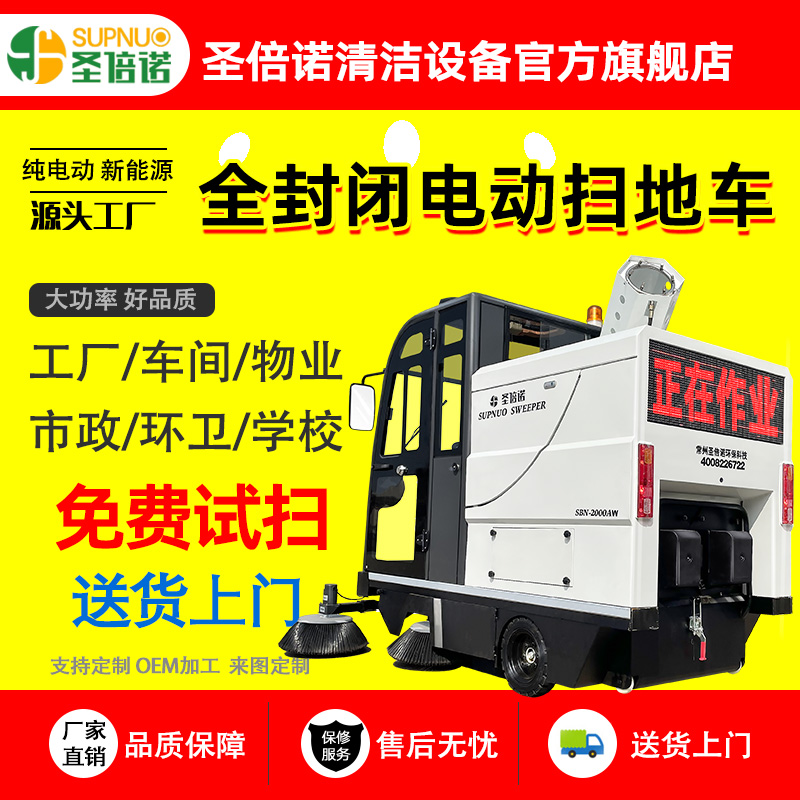 圣倍诺马路清扫机 扫地吸尘洒水一体  小型扫地机 无人洗地机  新能源四轮扫路车