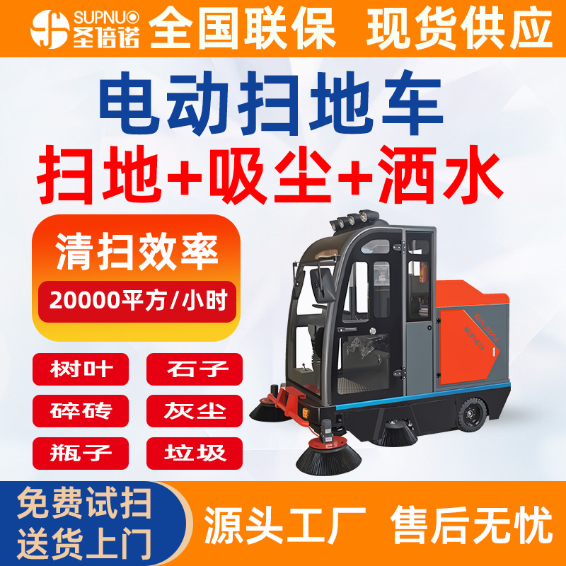 圣倍诺道路清扫车  一机代替多个人工 干净 扫雪机 圣倍诺电动扫路车  煤扫路机