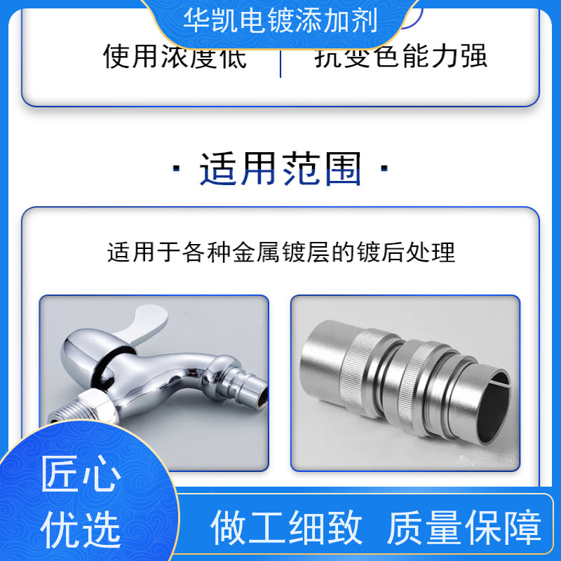 华凯表面处理 高光镀层封闭剂 工业级抗盐雾2000H 防指纹抗剐蹭