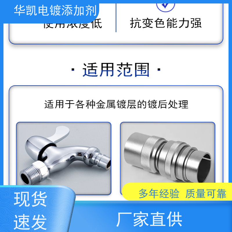 华凯表面处理 高温镀层封闭剂 无铬环保 首饰/银器救星
