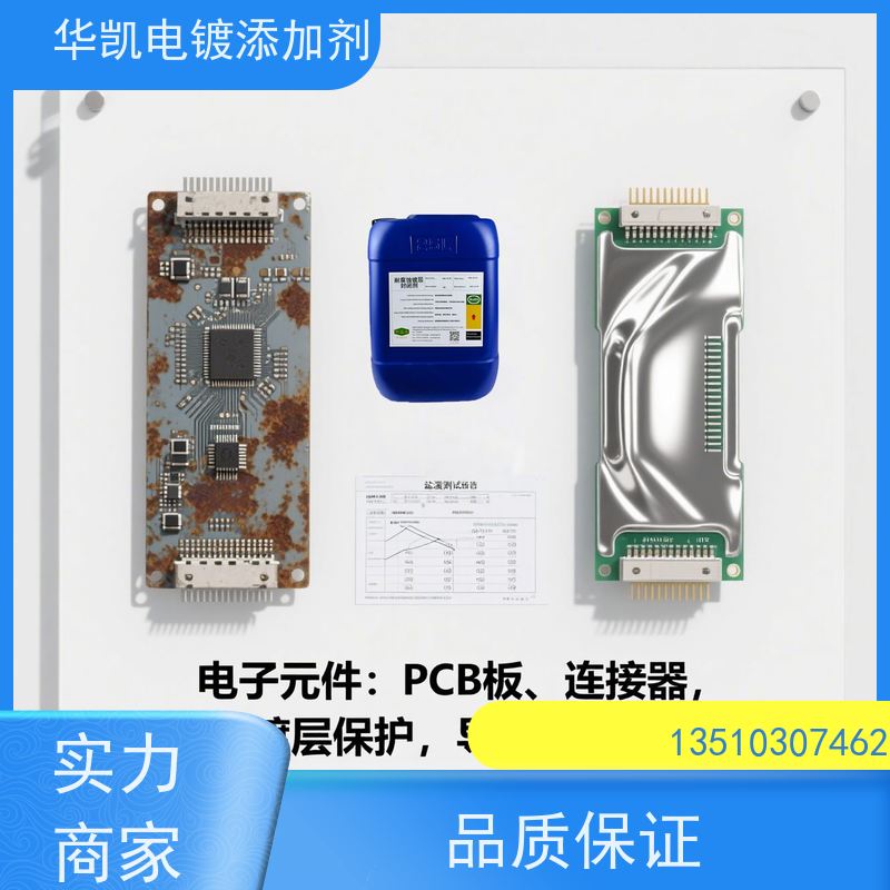 华凯表面处理 快干镀层封闭剂 排气管/发动机专用 电镀厂批量供应装