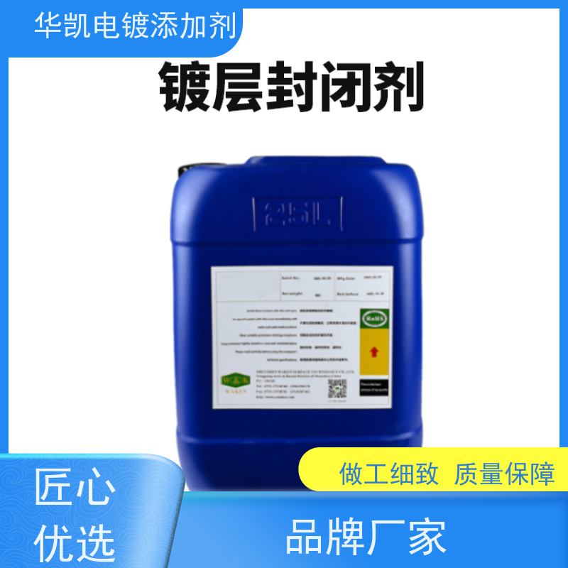 华凯表面处理 金属镀层封闭剂  排气管/发动机专用 防指纹抗剐蹭