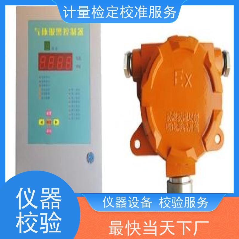 辽 宁天 然气探头计量检 定校准三方服务中心 CNAS加急本地公司