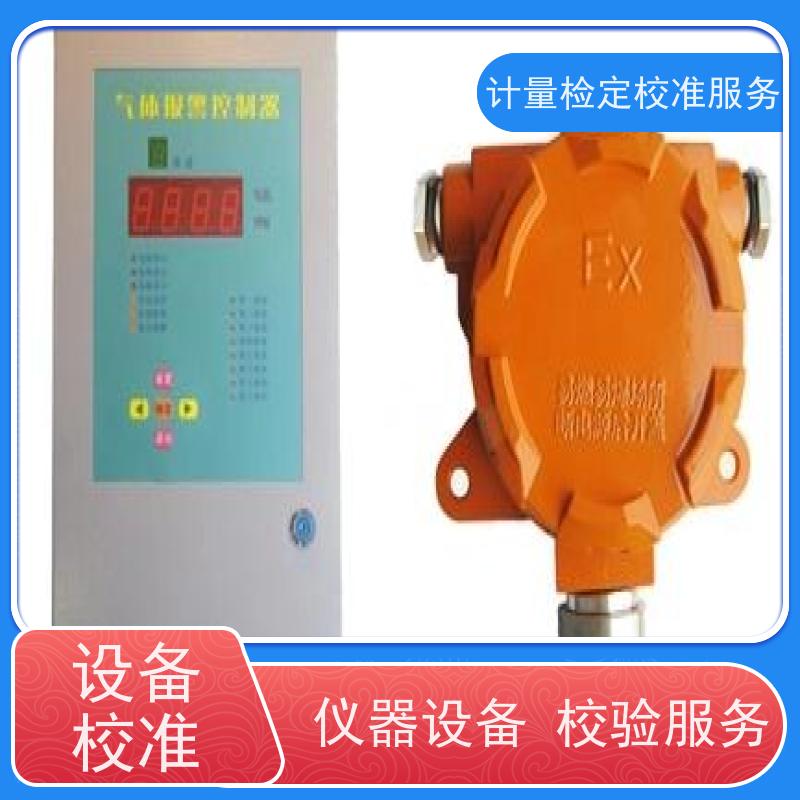 青 海氧气气体报 警器计量检 定校准三方服务中心 CNAS加急本地公司