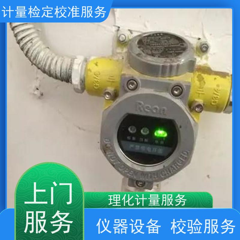 江 西氢 气探头仪器计量检 定校准三方服务中心 CNAS加急本地公司