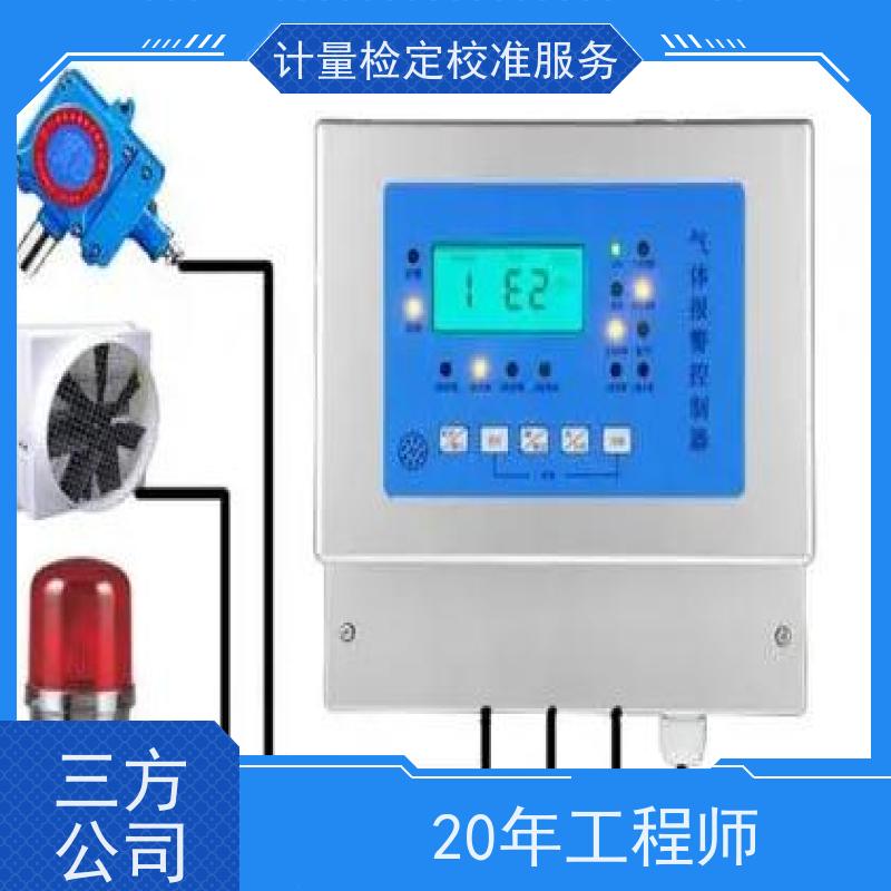 辽 宁甲 烷天燃气探测器计量检 定校准三方服务中心 CNAS加急本地公司