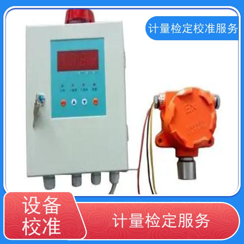 浙 江有毒气体报 警器计量检 定校准三方服务中心 CNAS加急本地公司