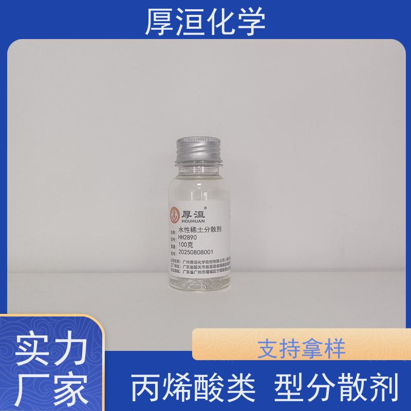 厚洹化学 无机材料 分散剂 低表面张力 水性体系