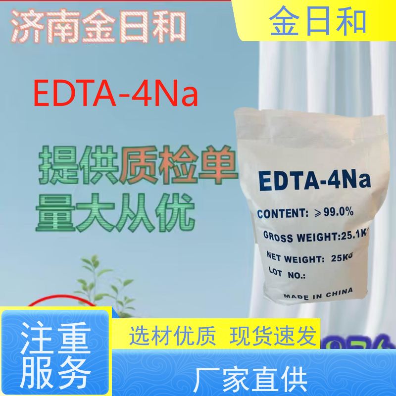 杰克品牌 EDTA 64-02-8 水处理 活化剂、净水剂 国标 25kg