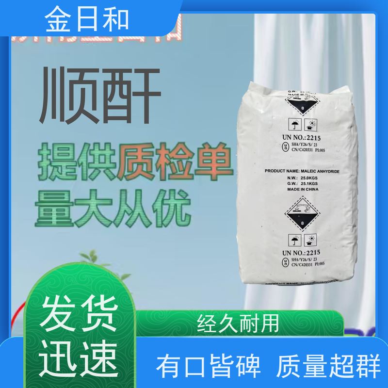 顺酐 齐翔 工业清洗 水处理 高效阻垢分散剂 高反应活性