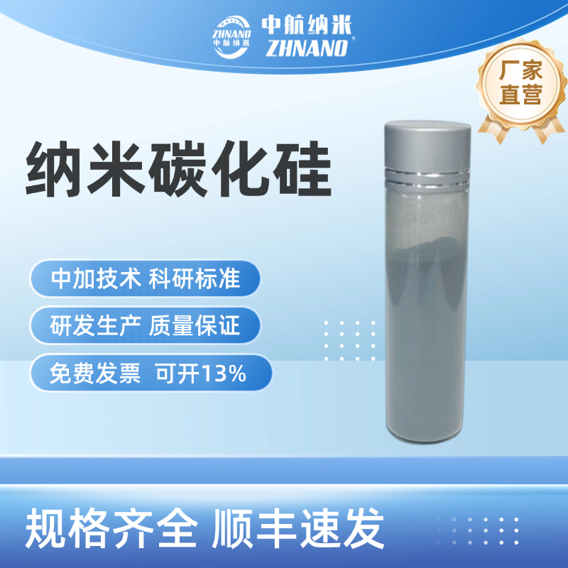 碳化硅抛光研磨材料 高硬度纳米碳化硅 耐磨添加剂 SiC