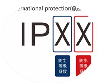 IP67防护测试报告办理费用，怎么申请IP67
