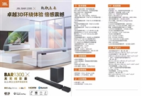 JBL音响BAR1000MK2,BAR1300MK2家庭影院音箱