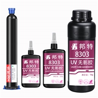 邦特8303UV胶水厂家， 金属玻璃塑料透明无影胶，紫外光固化胶水