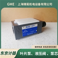 TOKYO KEIKI东京计器TGMX2-3-PA-AW-H-50叠加阀