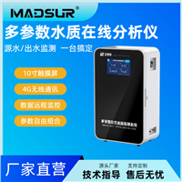 多参数在线水质分析仪 余氯浊度温度PH污水水质在线监测传感器