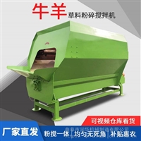 猪饲料搅拌机 草料精饲料混合机 牛羊养殖拌料机