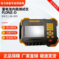 FLDNZ-D 蓄电池内阻测试仪