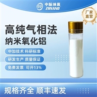 中航纳米 气相法纳米氧化铝ZH-Alum100  锂电池正极包覆