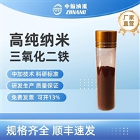 高纯纳米三氧化二铁 催化剂 磁性材料氧化铁Fe2O330N