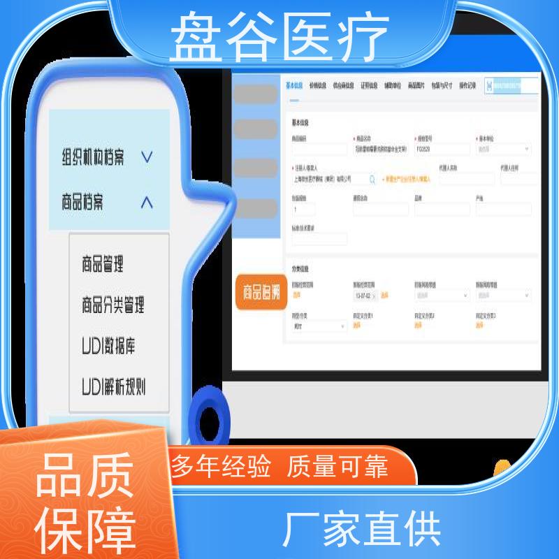 官F认证 药监验收 进销存 有售后的 医疗器械的专用软件
