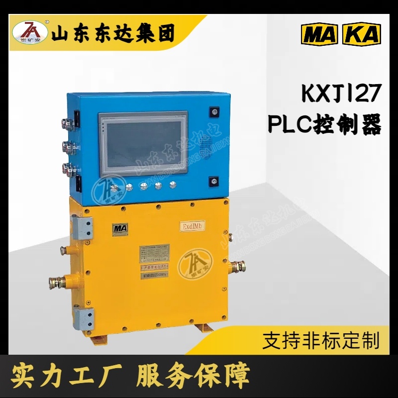 称重给煤机用PLC控制器 西门子200SMART 矿用隔爆兼本安型控制箱