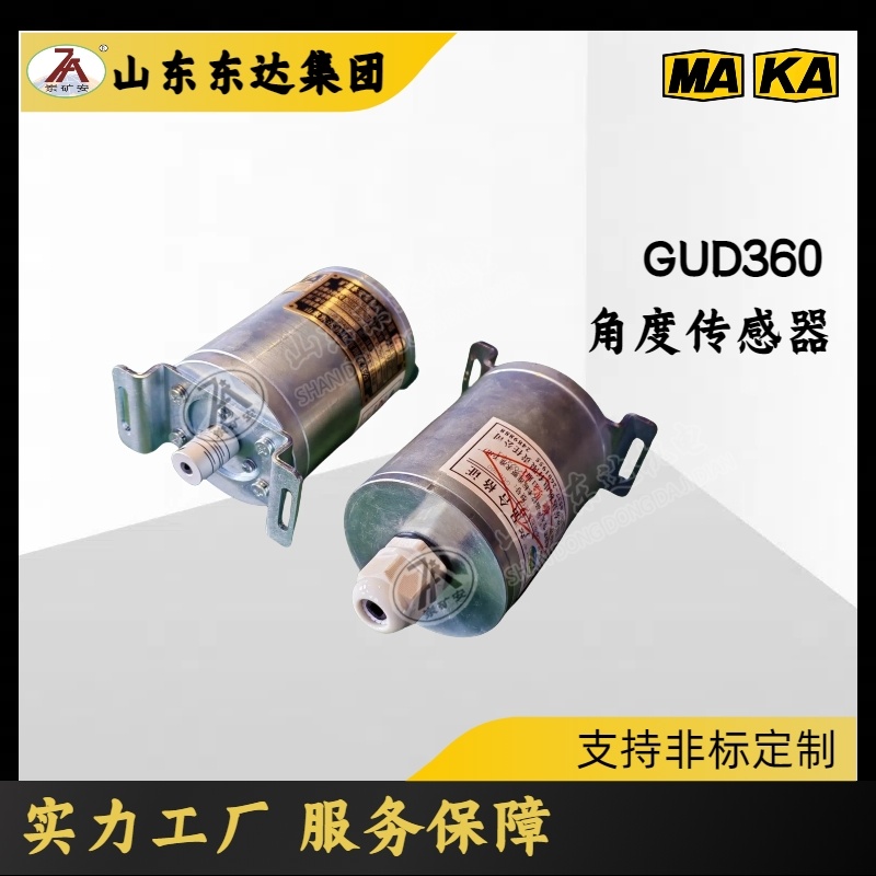GUD360矿用本安型角度传感器 感应开关控制 0-360°旋转