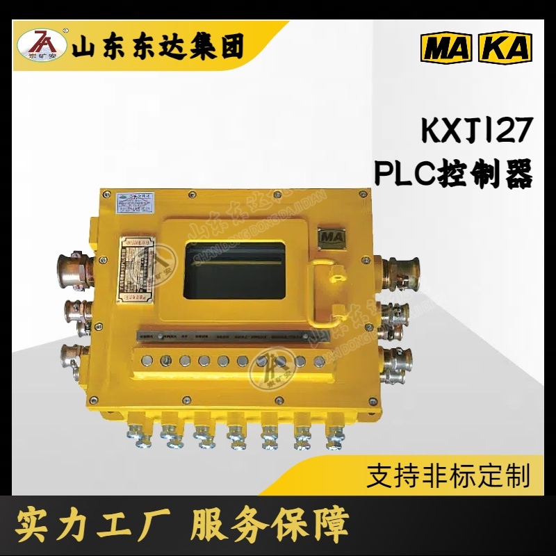 西门子隔爆型PLC控制器 电子围栏防溃仓闸门自动控制箱KXJ127（B）