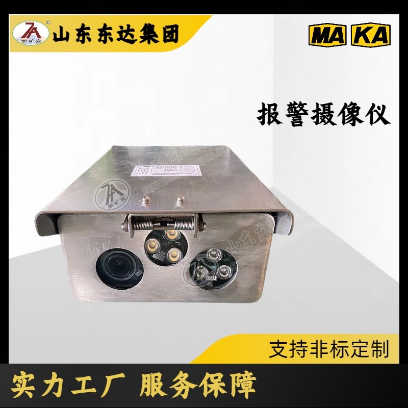 铁铜矿用摄像头 KBA12J报警摄像仪 辅助照明补光功能