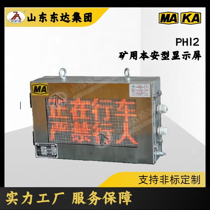 双面屏同步显示 PH12（A）矿用本安型显示屏 铁矿用 显示字体