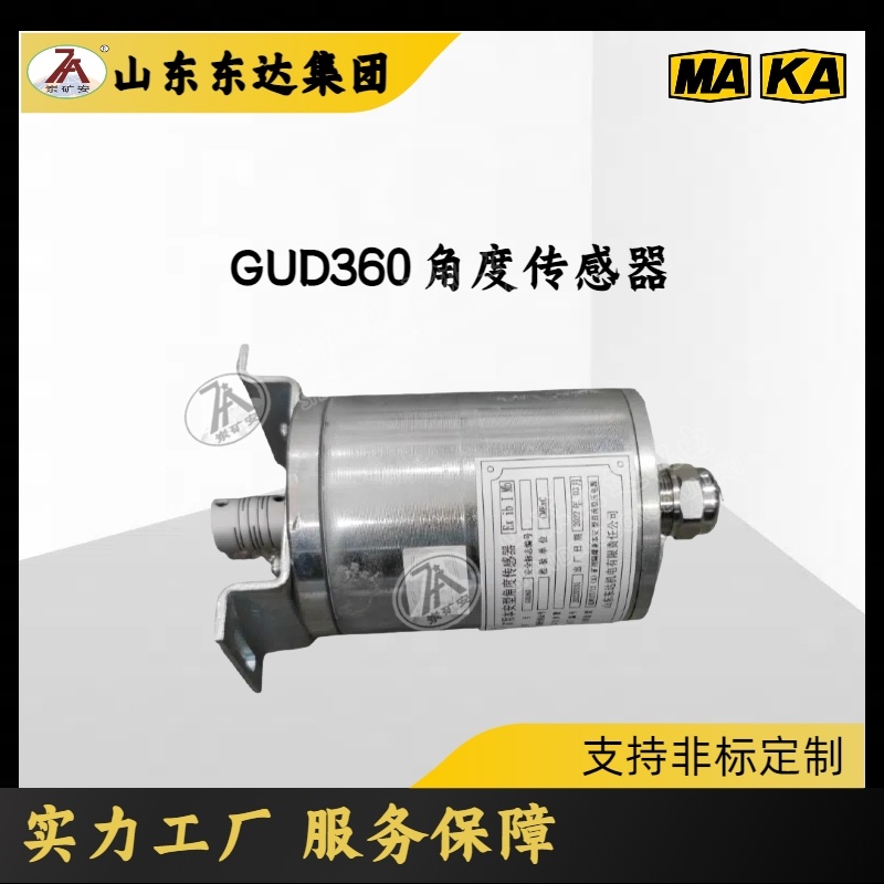 金属矿山用 GUD360本安型角度传感器 360度控制风门