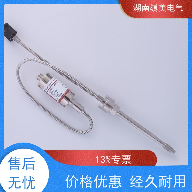 巍美 橡胶挤出机 熔体压力变送器 售前选型参考 宽量程范围