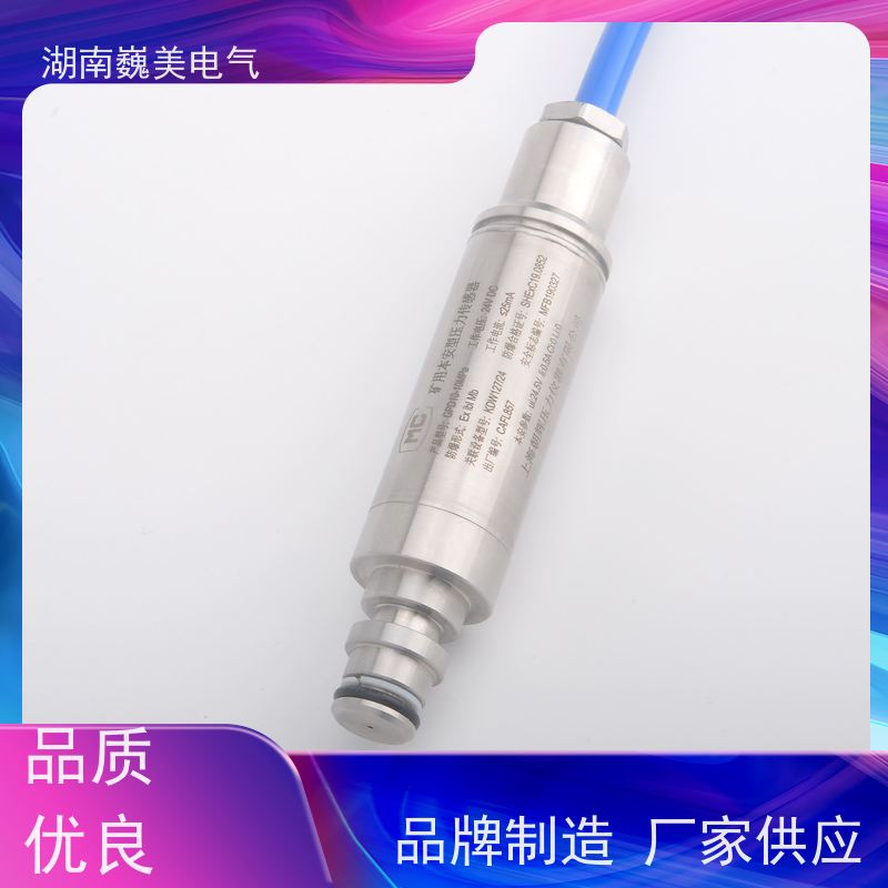 巍美 井下泵站排水系统 GPD35矿用压力传感器 煤安证防爆证 性能稳定